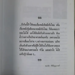 ภาพลวงตาและปาฏิหาริย์อวดอ้าง - ชนาธิป ศิริปัญญาวงศ์ รูปที่ 7