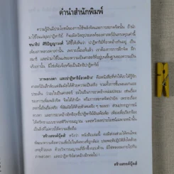 ภาพลวงตาและปาฏิหาริย์อวดอ้าง - ชนาธิป ศิริปัญญาวงศ์ รูปที่ 11