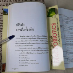 แมคโครไบโอติกส์ การกินอาหารและใช้ชีวิตกับธรรมชาติ - สิทรา พรรณสมบูรณ์ รูปที่ 14