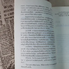 สองทศวรรษในดงขมิ้น - ไต้ ตามทาง รูปที่ 10