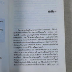 สองทศวรรษในดงขมิ้น - ไต้ ตามทาง รูปที่ 9