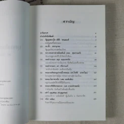 บุคคลในตำนานสังคมไทย - ดร.วิชิตวงศ์ ณ ป้อมเพชร รูปที่ 9