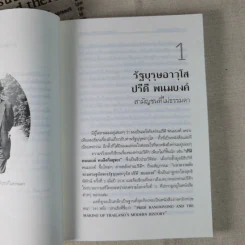 บุคคลในตำนานสังคมไทย - ดร.วิชิตวงศ์ ณ ป้อมเพชร รูปที่ 10