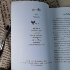 สะกดใจ - ก๊อบแก๊บ รูปที่ 7