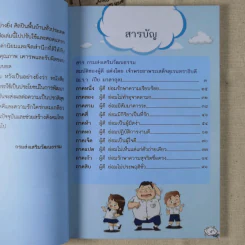 การ์ตูนสมบัติของผู้ดี รูปที่ 9