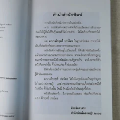 ชมสวน ต้นไม้ใบหญ้าคือความสงบเย็นแห่งจิตใจ - คึกฤทธิ์ ปราโมช รูปที่ 10