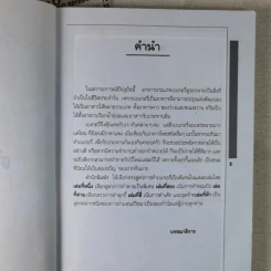 ตำราเบเกอรี่ เล่ม 1 - สำนักพิมพ์แสงแดด รูปที่ 9