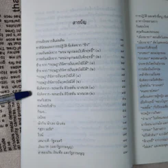 อ่านคึกฤทธิ์ - อัศศิริ ธรรมโชติ รูปที่ 9