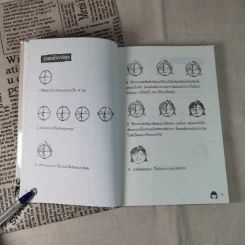 วาดนอกกรอบ คิดนอกกล่อง - คณิตศาสตร์ เสมานพรัตน์ รูปที่ 13