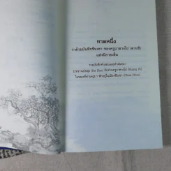 คำสอนของฮวงโป - พุทธทาสภิกขุ รูปที่ 14