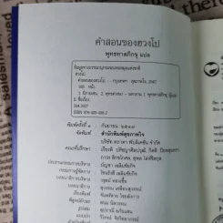 คำสอนของฮวงโป - พุทธทาสภิกขุ รูปที่ 8