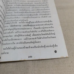 ทางสู้ในชีวิต - หลวงวิจิตรวาทการ รูปที่ 15
