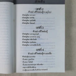 ทางสู้ในชีวิต - หลวงวิจิตรวาทการ รูปที่ 10