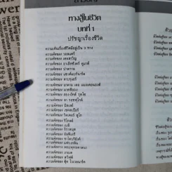 ทางสู้ในชีวิต - หลวงวิจิตรวาทการ รูปที่ 9