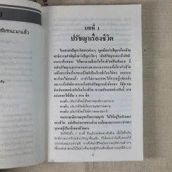 ทางสู้ในชีวิต - หลวงวิจิตรวาทการ รูปที่ 14