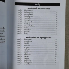 นักรบสองแผ่นดิน - เล่าเชี่ยงชุน รูปที่ 11
