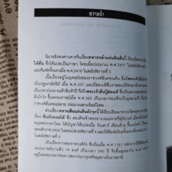 นักรบสองแผ่นดิน - เล่าเชี่ยงชุน รูปที่ 12