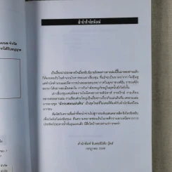 นักรบสองแผ่นดิน - เล่าเชี่ยงชุน รูปที่ 9