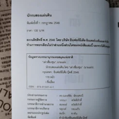 นักรบสองแผ่นดิน - เล่าเชี่ยงชุน รูปที่ 8