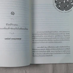 สู่ชีวิตที่ดีกว่าเดิม : รายงานสถานการณ์ความไม่เป็นธรรมทางสังคม พ.ศ.2554-2555 รูปที่ 10