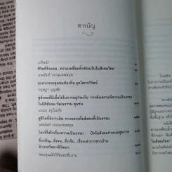 สู่ชีวิตที่ดีกว่าเดิม : รายงานสถานการณ์ความไม่เป็นธรรมทางสังคม พ.ศ.2554-2555 รูปที่ 8