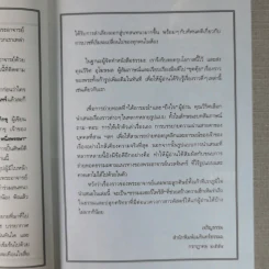 1 พระอาจารย์ 9 มารร้าย 1 ปิดอบายในพรรษา รูปที่ 13
