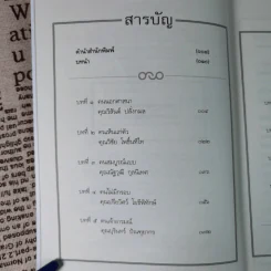 1 พระอาจารย์ 9 มารร้าย 1 ปิดอบายในพรรษา รูปที่ 10