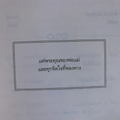 1 พระอาจารย์ 9 มารร้าย 1 ปิดอบายในพรรษา รูปที่ 9