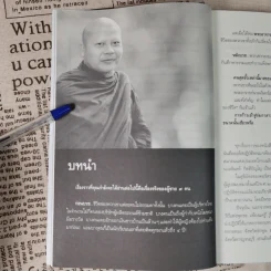 1 พระอาจารย์ 9 มารร้าย 1 ปิดอบายในพรรษา รูปที่ 14