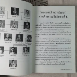 ขัตติยนารีแห่งแผ่นดิน สมเด็จย่าของในหลวงรัชกาลที่ 8 และรัชกาลที่ 9 - กิตติ โล่ห์เพชรัตน์ รูปที่ 10