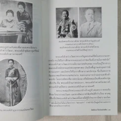 ขัตติยนารีแห่งแผ่นดิน สมเด็จย่าของในหลวงรัชกาลที่ 8 และรัชกาลที่ 9 - กิตติ โล่ห์เพชรัตน์ รูปที่ 11