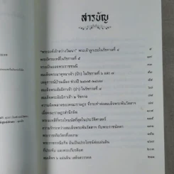 ขัตติยนารีแห่งแผ่นดิน สมเด็จย่าของในหลวงรัชกาลที่ 8 และรัชกาลที่ 9 - กิตติ โล่ห์เพชรัตน์ รูปที่ 9