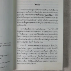 กรณีพระสงฆ์ศรีลังกาเล่นการเมือง - ลังกากุมาร รูปที่ 9