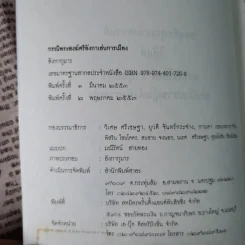 กรณีพระสงฆ์ศรีลังกาเล่นการเมือง - ลังกากุมาร รูปที่ 8