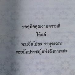 กรณีพระสงฆ์ศรีลังกาเล่นการเมือง - ลังกากุมาร รูปที่ 7