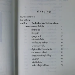 ไม่ครบห้า - โอโตทาดะ รูปที่ 8