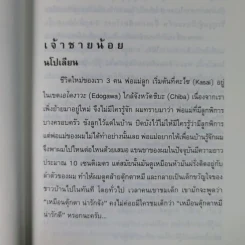 ไม่ครบห้า - โอโตทาดะ รูปที่ 12