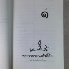 ไม่ครบห้า - โอโตทาดะ รูปที่ 11