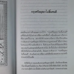 ศรีธนญไชย - สมฤทธิ์ บัวระมวล รูปที่ 12
