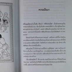 ศรีธนญไชย - สมฤทธิ์ บัวระมวล รูปที่ 9