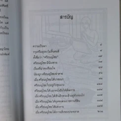 ศรีธนญไชย - สมฤทธิ์ บัวระมวล รูปที่ 11