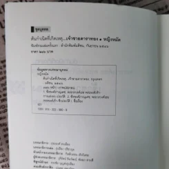 ต้นกำเนิดที่เกิดเหตุ พระวรวงศ์เธอ พระองค์เจ้าพีรพงษ์ภาณุเดช เจ้าชายดาราทอง - หญิงหมัด รูปที่ 8
