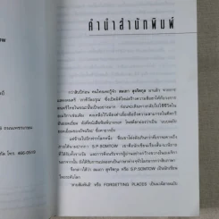 สายสัมพันธ์ - ถ่ายเถา สุจริตกุล รูปที่ 9