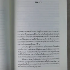 เมืองใต้เท้า Mission Underground - ชัยกร หาญไฟฟ้า รูปที่ 11