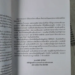 บูรพาภิวัตน์: ภูมิ-รัฐศาสตร์และเศรษฐกิจโลกใหม่ - เอนก เหล่าธรรมทัศน์ รูปที่ 10