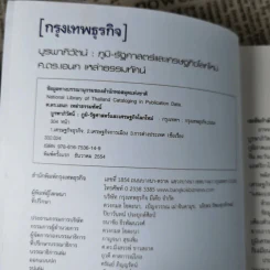 บูรพาภิวัตน์: ภูมิ-รัฐศาสตร์และเศรษฐกิจโลกใหม่ - เอนก เหล่าธรรมทัศน์ รูปที่ 7