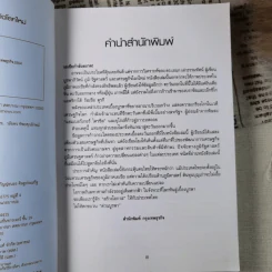 บูรพาภิวัตน์: ภูมิ-รัฐศาสตร์และเศรษฐกิจโลกใหม่ - เอนก เหล่าธรรมทัศน์ รูปที่ 8