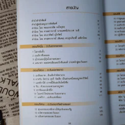 บูรพาภิวัตน์: ภูมิ-รัฐศาสตร์และเศรษฐกิจโลกใหม่ - เอนก เหล่าธรรมทัศน์ รูปที่ 11