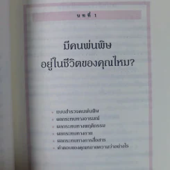 คนพ่นพิษ Toxic People - ดร.ลิลเลียน กลาส รูปที่ 12