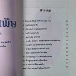 คนพ่นพิษ Toxic People - ดร.ลิลเลียน กลาส รูปที่ 10